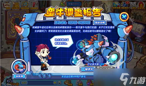《洛克王国》蛮牛调查报告活动攻略