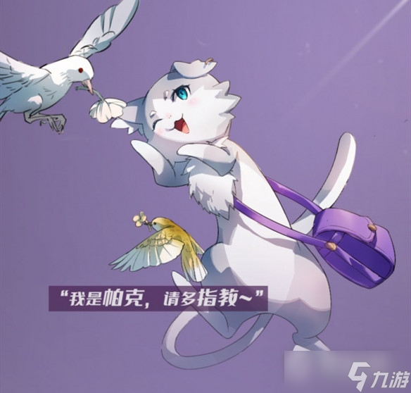《非人学园》联动限定宠物帕克介绍