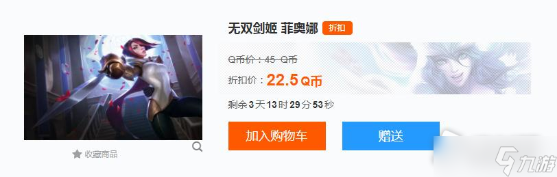 《英雄联盟》2022年9月9日每周半价一览