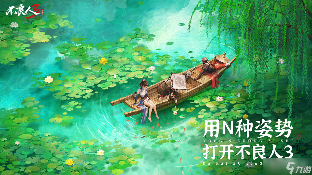 《不良人3》跨服入侵玩法调整