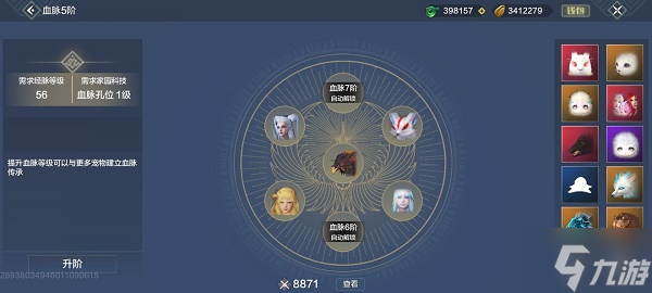 问 妄想山海血脉六阶怎么解锁
