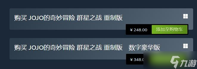 《JOJO群星之战重制版》价格介绍
