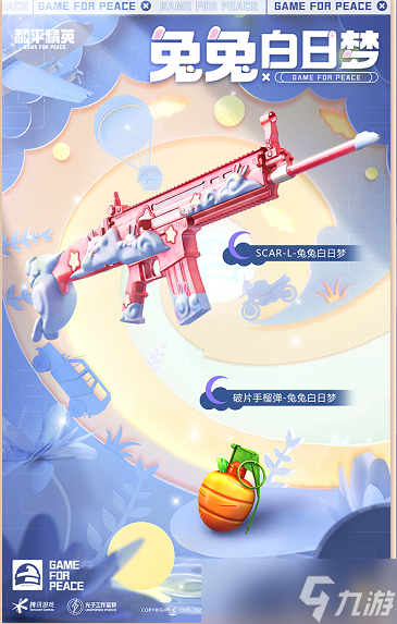和平精英兔兔白日梦多少钱
