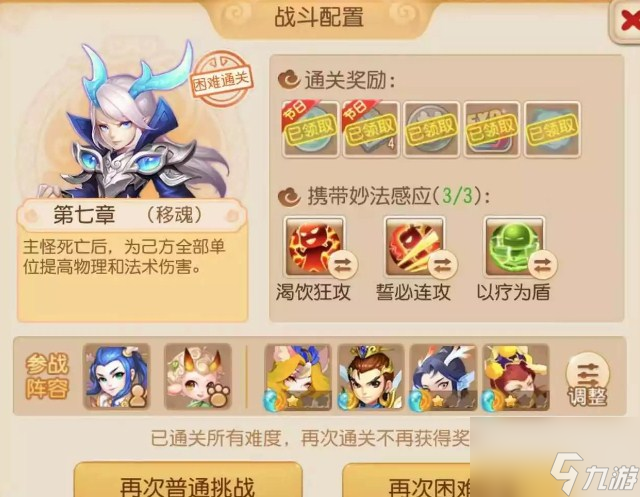 梦幻西游手游中秋妙法试炼第七章怎么打 妙法试炼第七章打法攻略