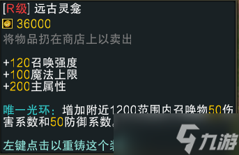 魔兽RPG黑咒2装备图鉴大全 装备属性汇总