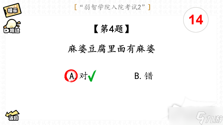 《脑洞群英传》入院考试二通关攻略