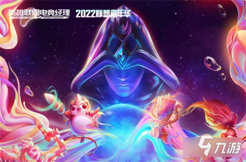 英雄联盟电竞经理冠军周活动开启 开启新的篇章