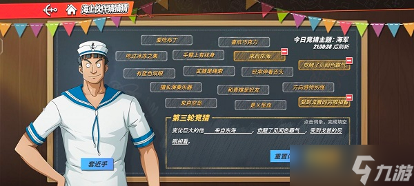 《航海王热血航线》伙伴猜猜猜9.9答案分享