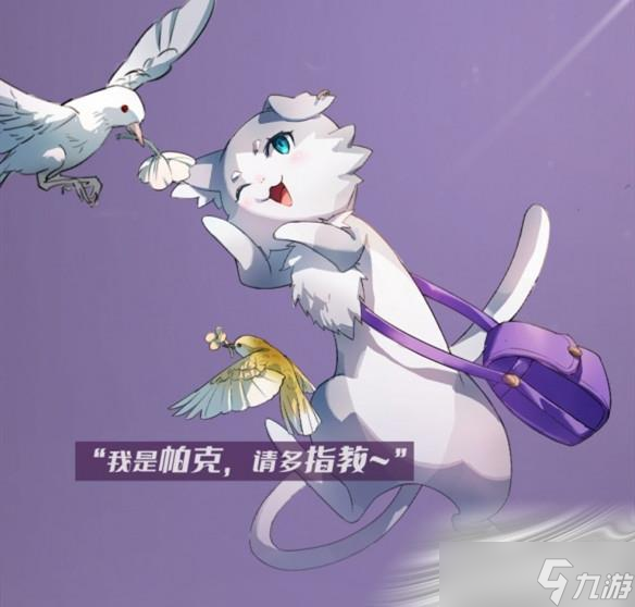 《非人学园》联动限定宠物帕克介绍
