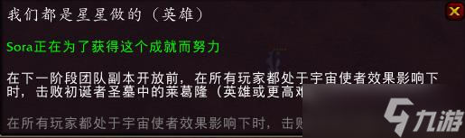 《魔兽世界》我们都是星星做的成就玩法详解