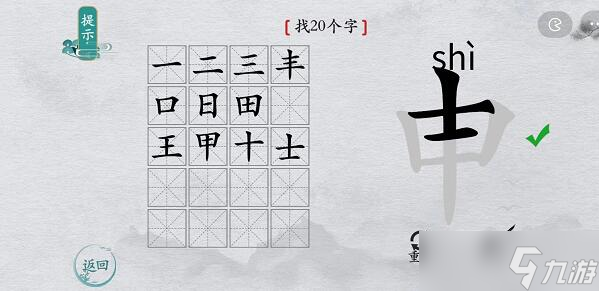 离谱的汉字申找字攻略