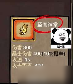 卤蛋英雄至高神掌合成方法介绍