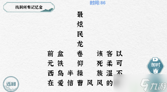 一字一句找出所有记忆金怎么过