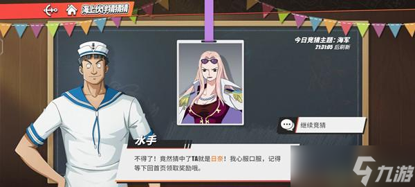 航海王热血航线伙伴猜猜猜9.9答案分享