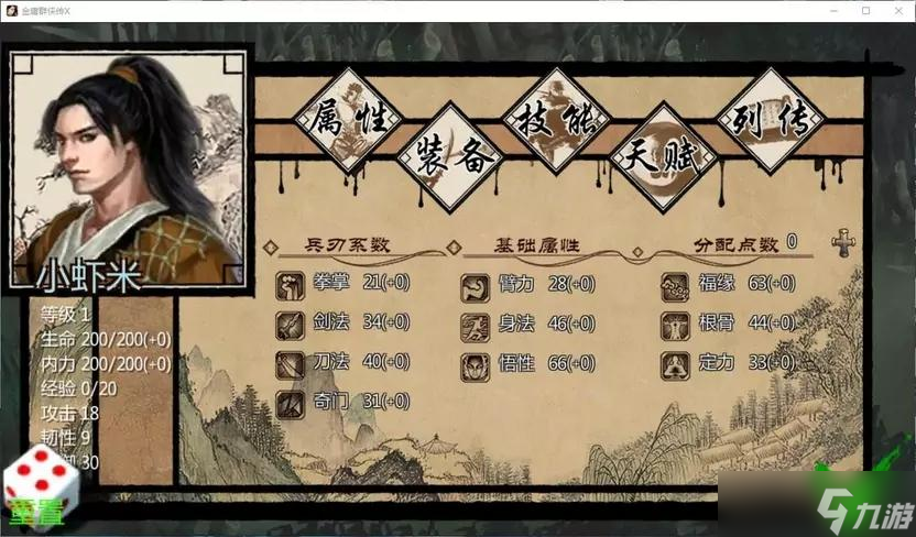 金庸群侠传xv19绅士版攻略