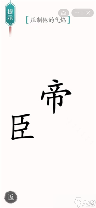 汉字魔法压制他的气焰怎样通关