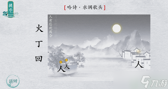 离谱的汉字吟诗水调歌头怎么过