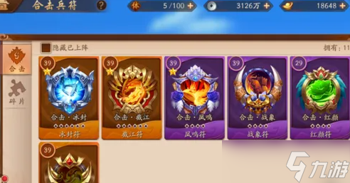 少年三国志2兵符哪个厉害