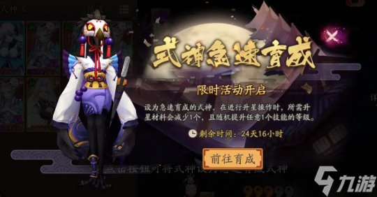 《陰陽師》六周年慶&新式神情報(bào)奉上 新區(qū)即將開啟