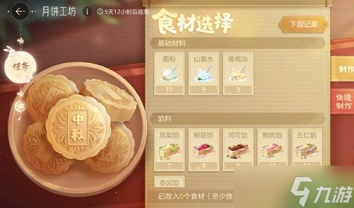 绝对演绎月饼工坊配方大全 月饼工坊完美配方分享