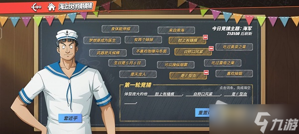 《航海王热血航线》伙伴猜猜猜9.9答案分享