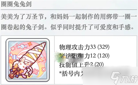 《公主连结》万圣节美美专武分析