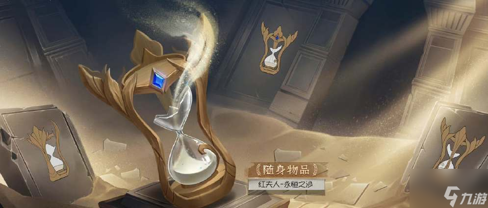 第五人格s24賽季排位珍寶一覽