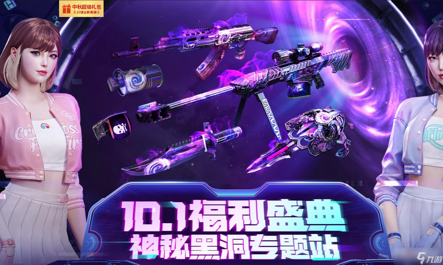 《CF》10.1福利盛典活动2022
