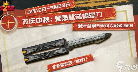 使命召唤手游蝴蝶刀怎么获得,蝴蝶刀获取攻略