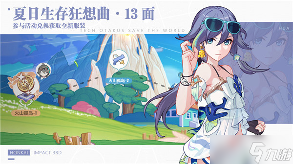 《崩坏3》特斯拉道具商店开启时间