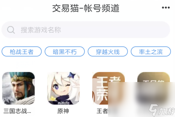 买卖游戏账号的平台有哪些 交易猫app游戏交易专区一览
