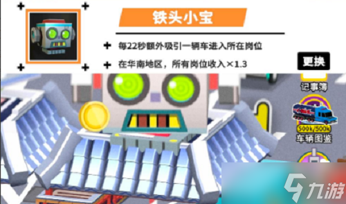 收费站模拟器怎么玩 收费站模拟器游戏攻略