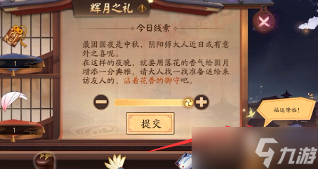 阴阳师辉月之礼活动怎么玩