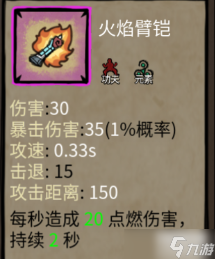 卤蛋英雄稀有武器火焰臂铠攻略