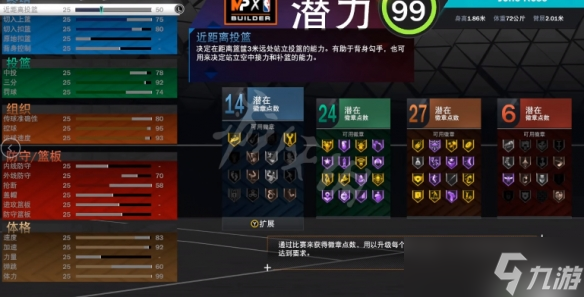 《NBA2K23》一號(hào)位如何建模？一號(hào)位建模點(diǎn)法推薦