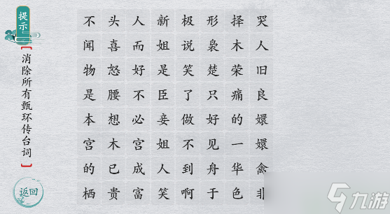 離譜的漢字甄嬛有話說(shuō)