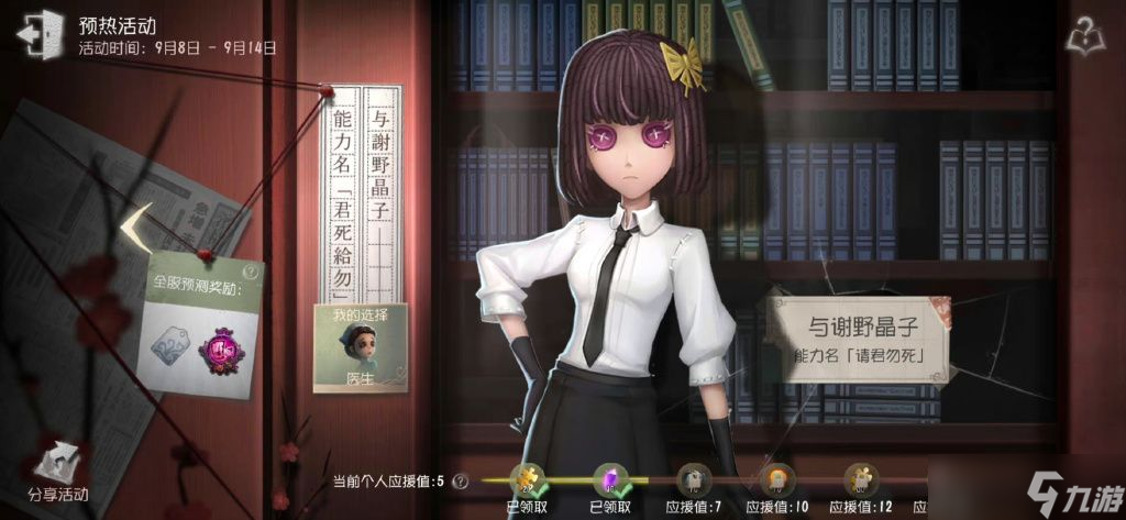 《第五人格》文豪野犬预测答案大全