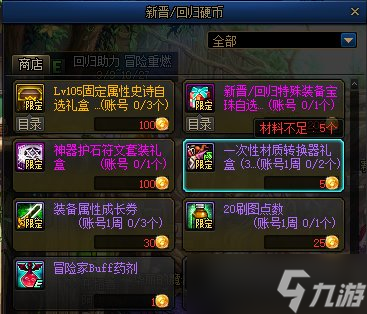 《DNF》9月回归活动介绍2022