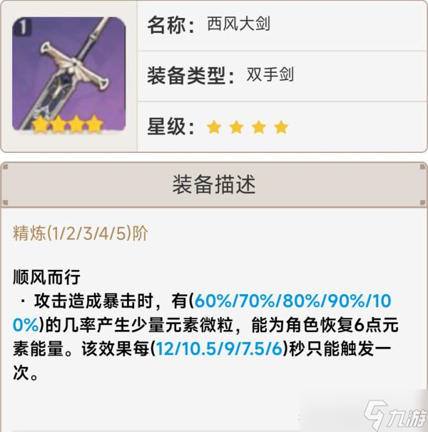 《原神》3.0版本武器池抽取建议 武器池建议抽吗？