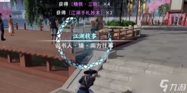 不良人3缘南方往事轶事怎么做