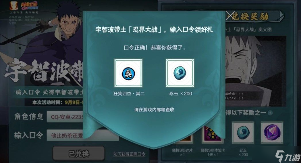 火影忍者手游带土口令是什么 忍战带土口令奥义图分享