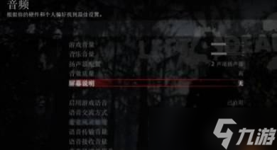 求生之路2字幕是如何打开的 字幕开启方法介绍