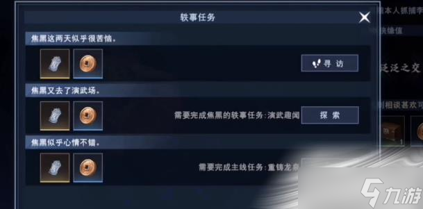 《不良人3》演武趣闻轶事攻略