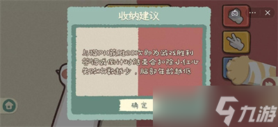 《收纳物语》游戏救助喵喵过关方法一览