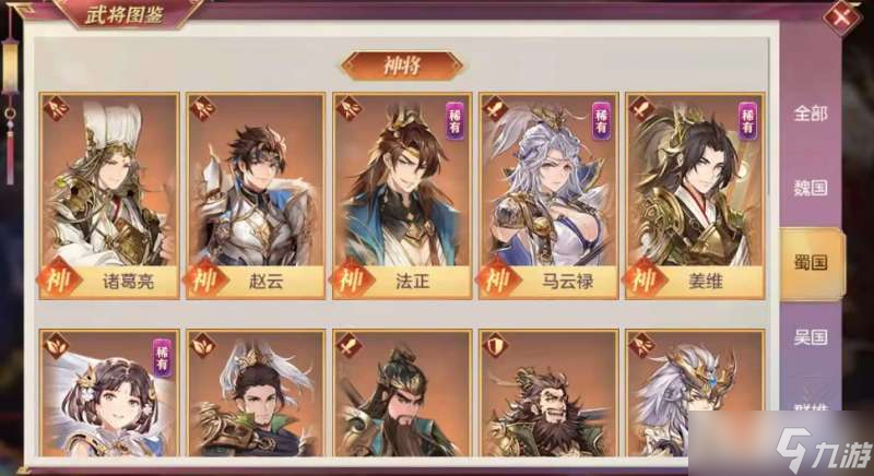 《三国志幻想大陆》蜀国阵容搭配推荐