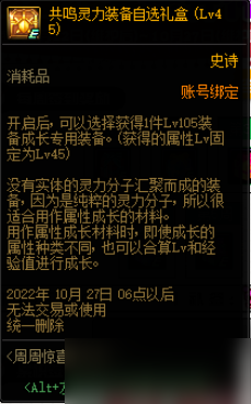《DNF》周周惊喜乐开怀活动2022