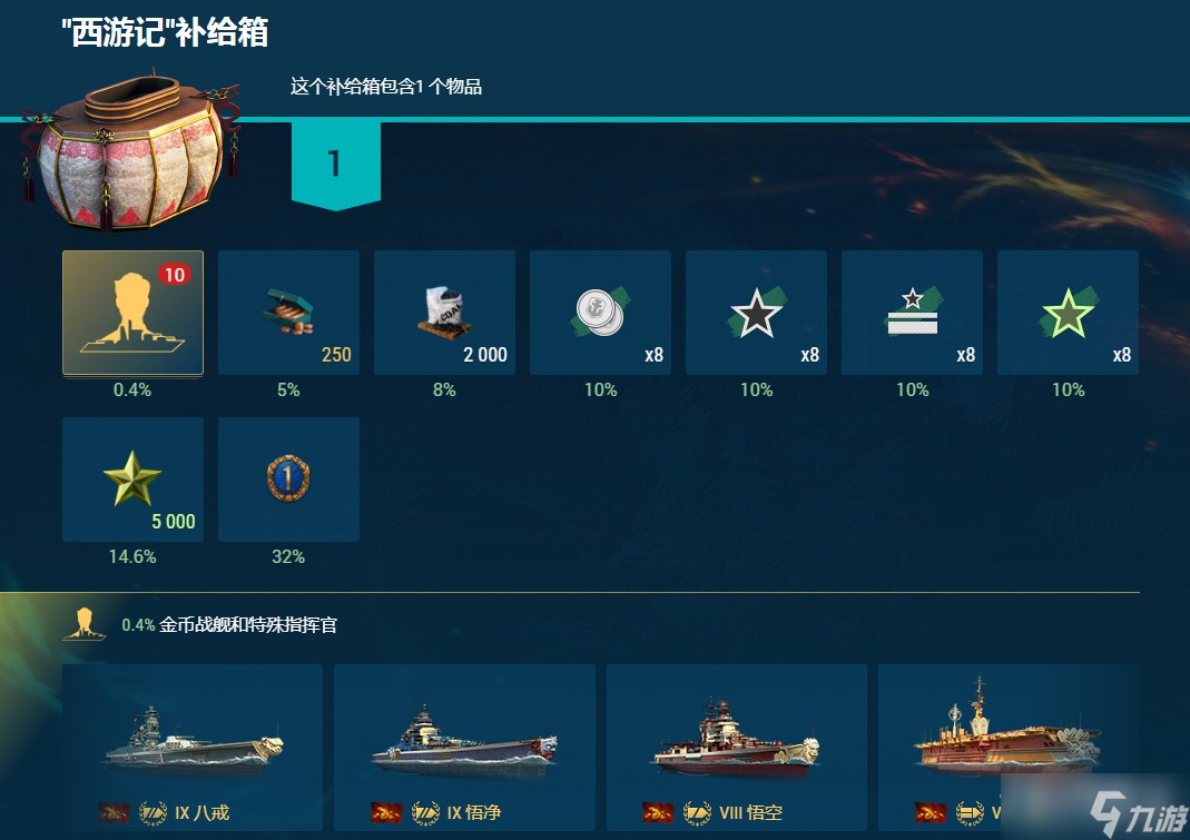 《战舰世界》中秋特惠月下西行介绍
