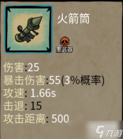 卤蛋英雄武器火箭筒攻略