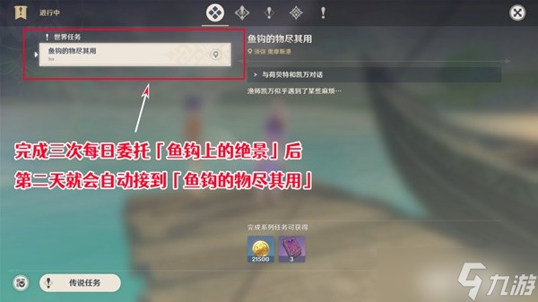《原神》鱼钩的物尽其用任务步骤说明 鱼钩的物尽其用任务怎么接