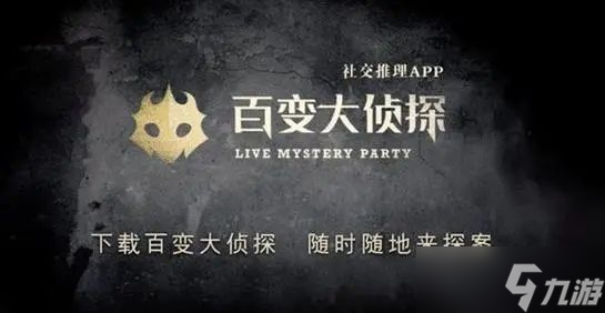 百变大侦探风云天下2凶手是谁 风云天下2剧本答案真相解析